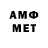 МЕТАМФЕТАМИН витя Almaz A6